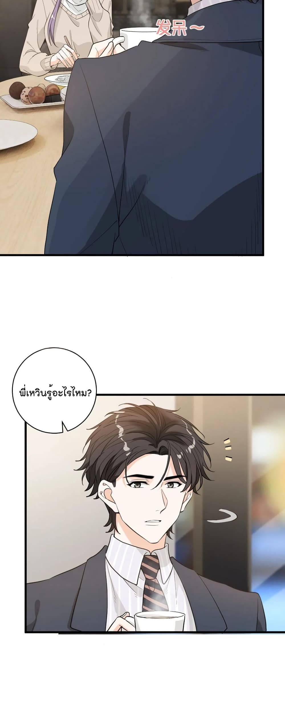 อ่านการ์ตูน The Faded Memory 46 ภาพที่ 3