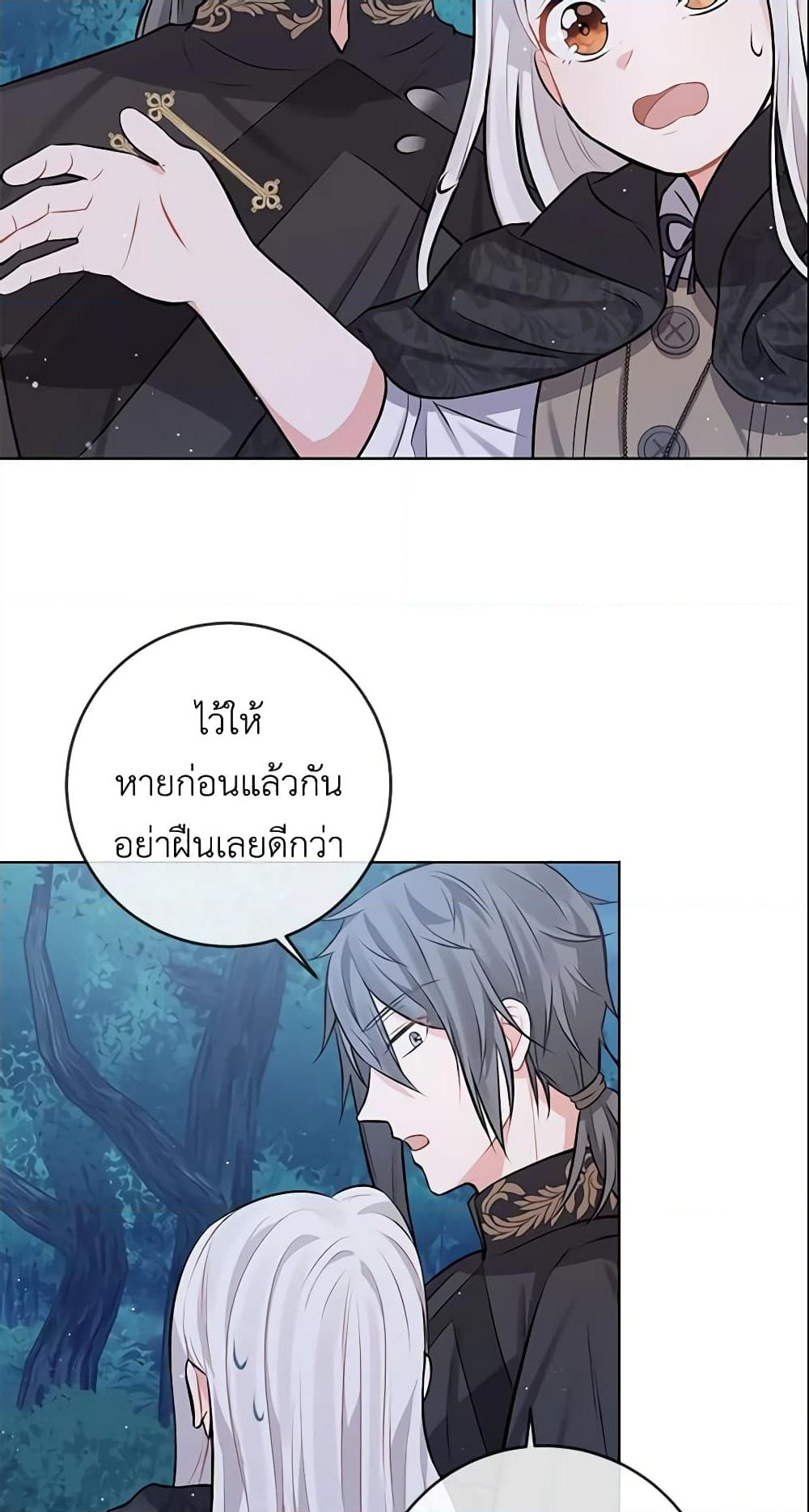 อ่านการ์ตูน Who Do You Like More, Mom or Dad 3 ภาพที่ 33