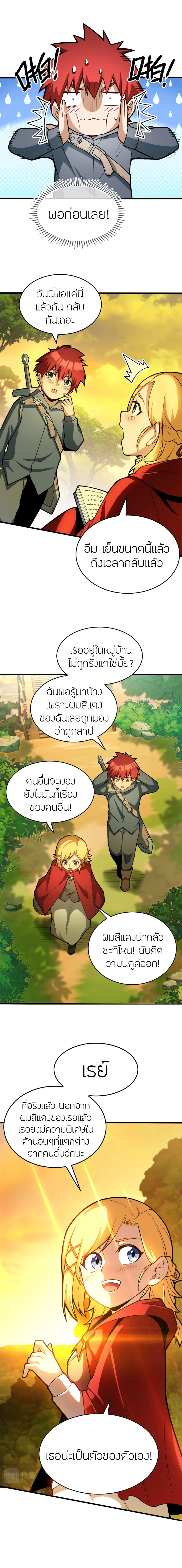 อ่านการ์ตูน My Dragon System 5 ภาพที่ 13