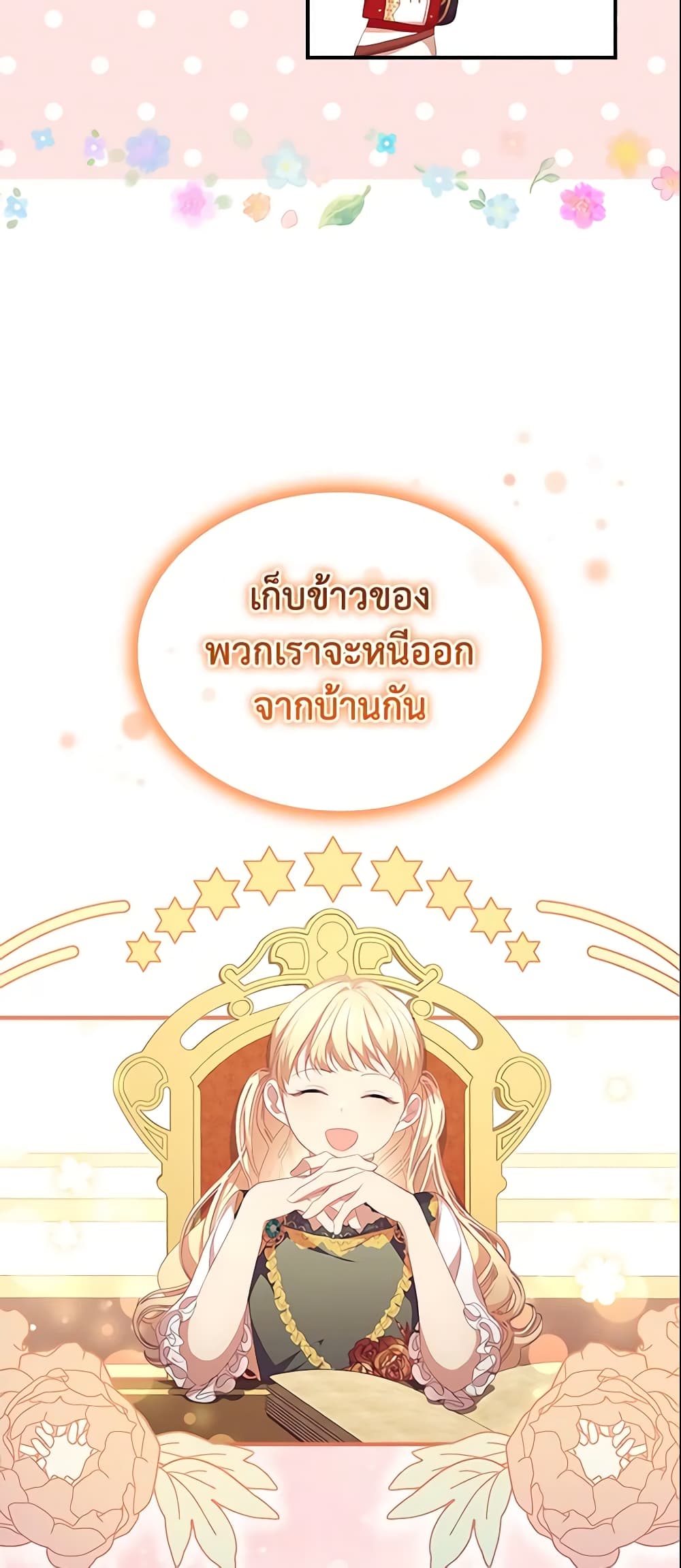 อ่านการ์ตูน The Beloved Little Princess 126 ภาพที่ 46