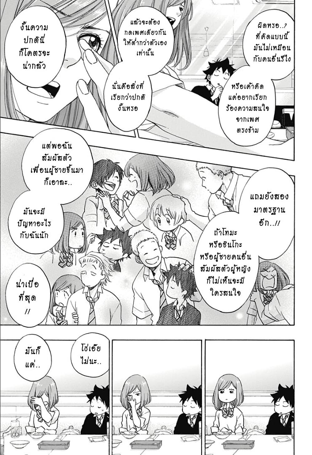 อ่านการ์ตูน Ao no Furaggu 32 ภาพที่ 13