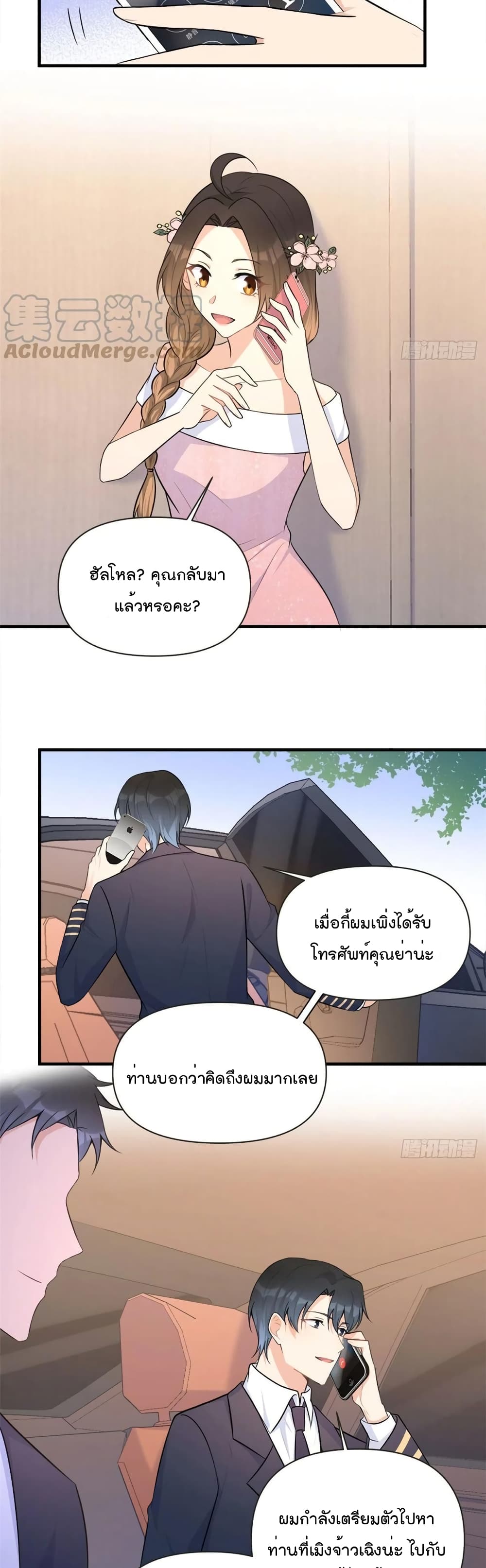 อ่านการ์ตูน Remember Me 76 ภาพที่ 19