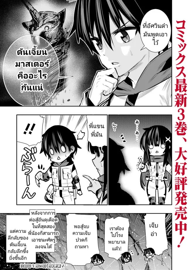 อ่านการ์ตูน Chikashitsu Dungeon: Binbou Kyoudai wa Goraku o Motomete Saikyou e 28 ภาพที่ 21