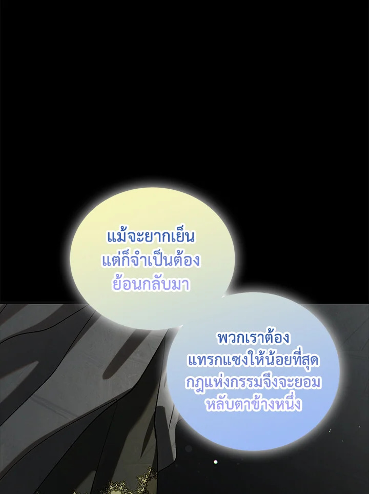 อ่านการ์ตูน A Way to Protect the Lovable You 99 ภาพที่ 24