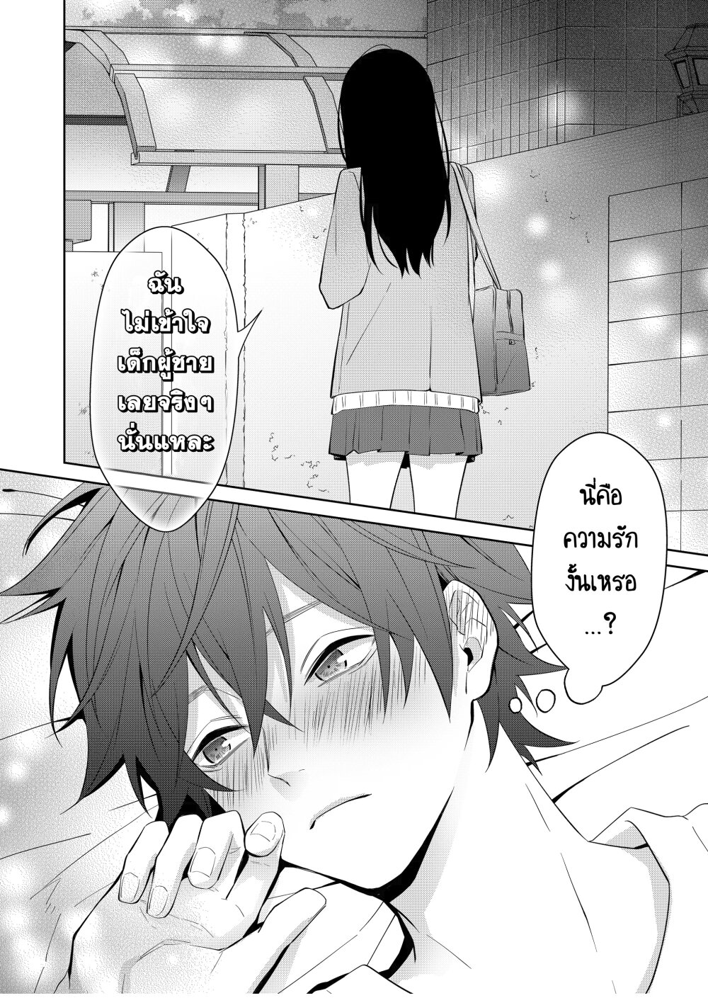 อ่านการ์ตูน Sensitive Boy 4 ภาพที่ 19