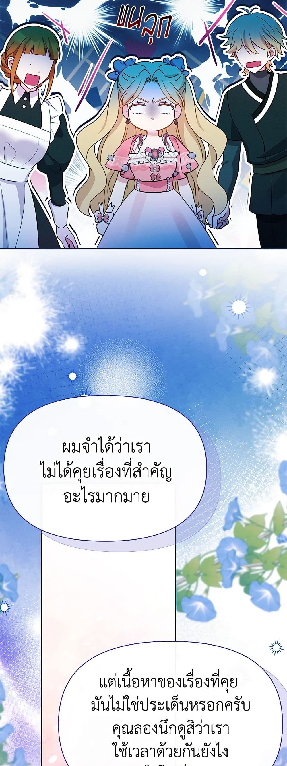 อ่านการ์ตูน The Goal Is to Be Self-Made 57 ภาพที่ 13