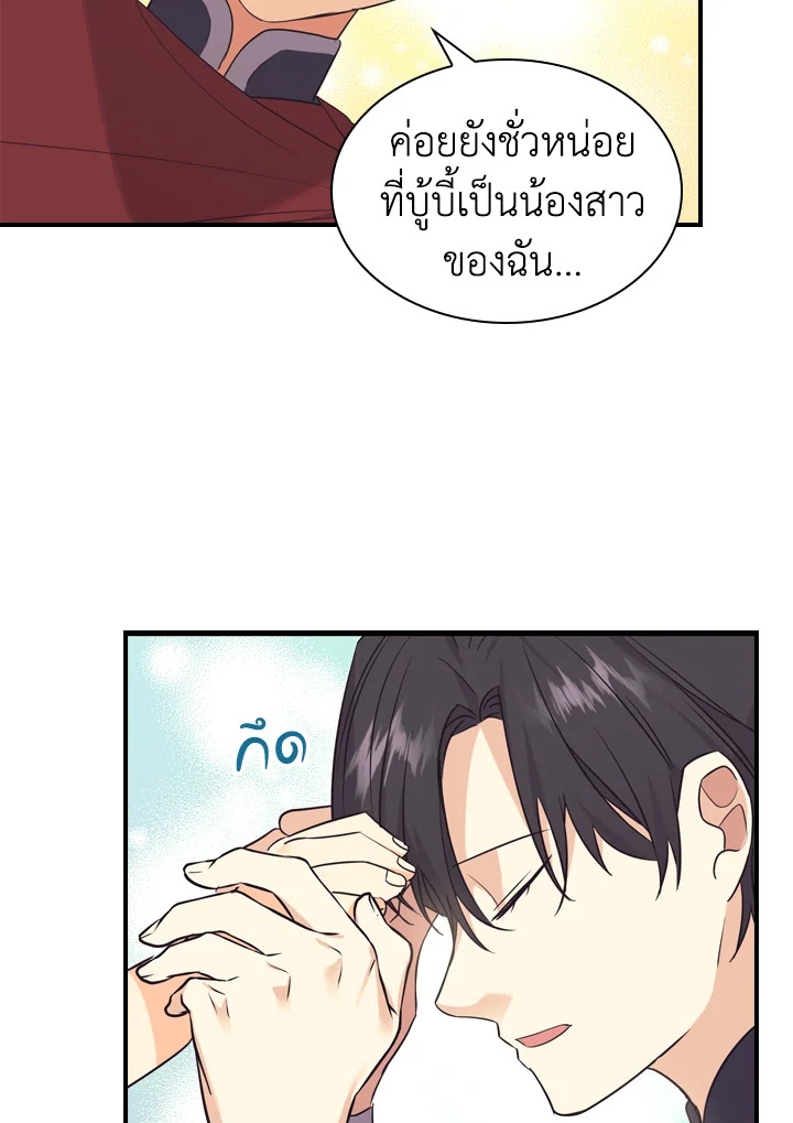 อ่านการ์ตูน The Beloved Little Princess 32 ภาพที่ 40