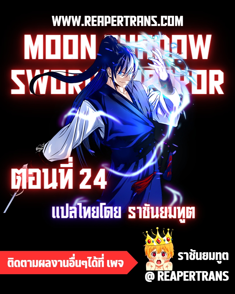 อ่านการ์ตูน moon shadow 24 ภาพที่ 1