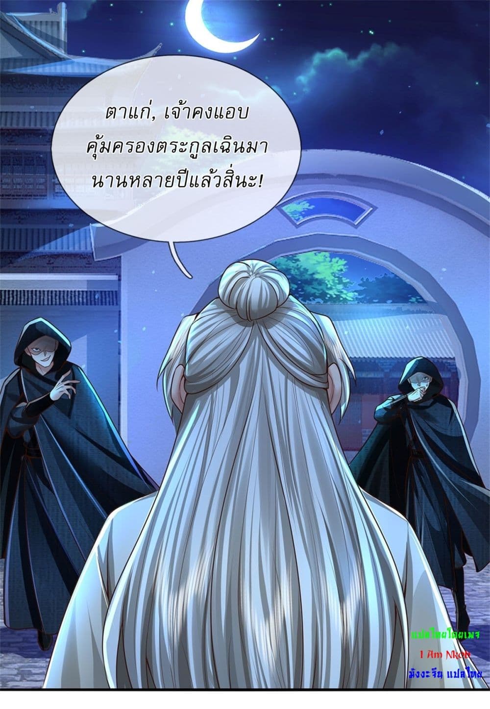 อ่านการ์ตูน I Can Change The Timeline of Everything 41 ภาพที่ 27