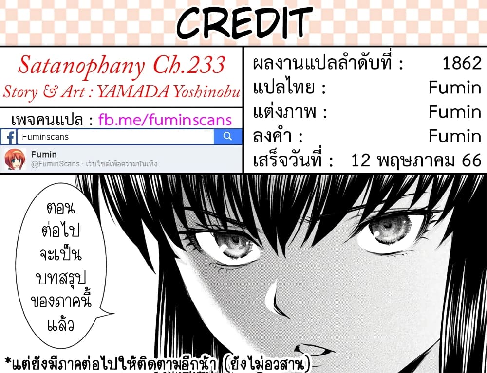 อ่านการ์ตูน Satanophany 233 ภาพที่ 21