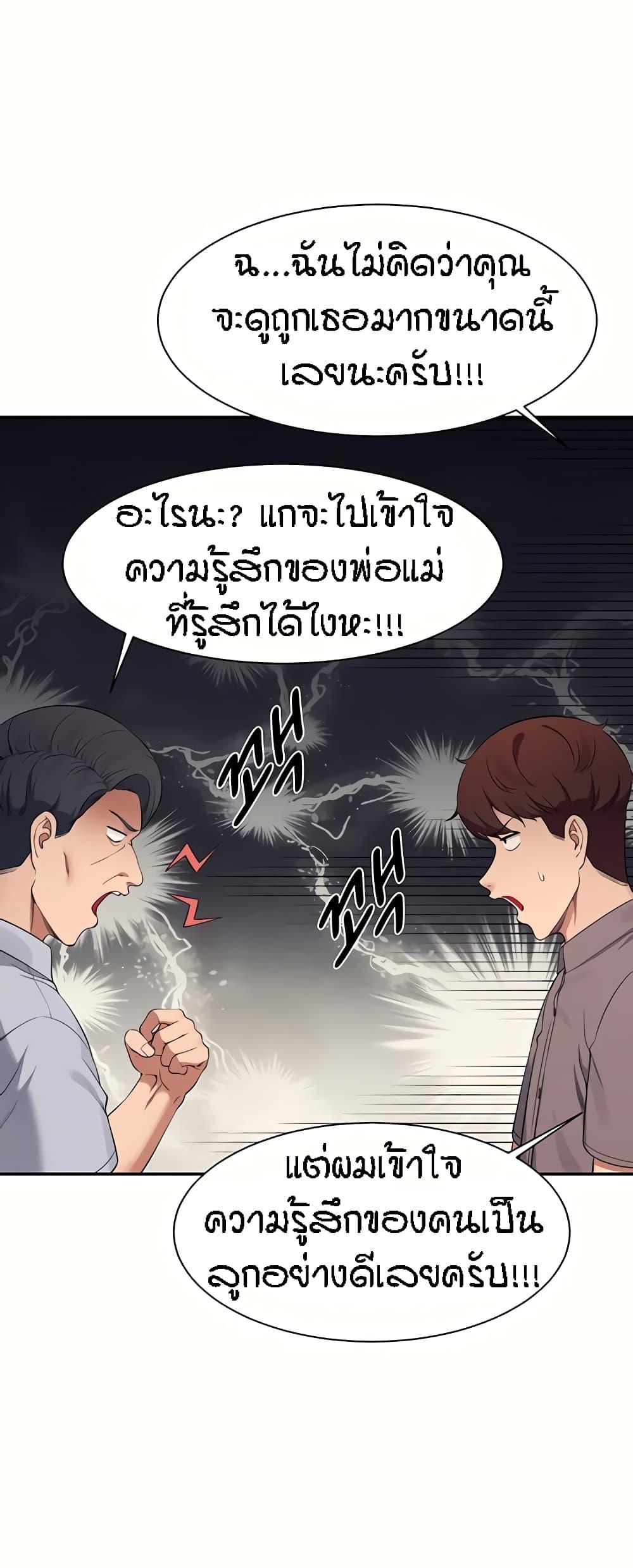 อ่านการ์ตูน Is There No Goddess in My College? 89 ภาพที่ 32