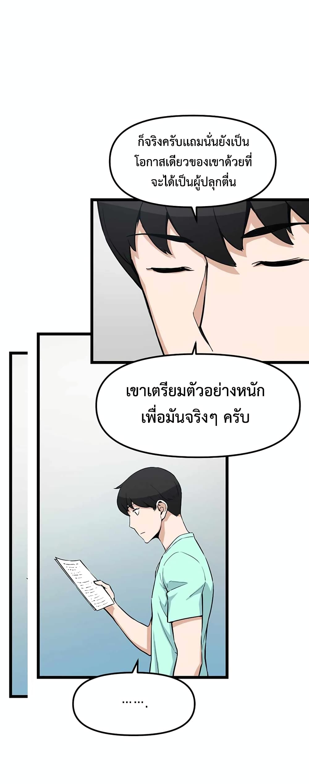 อ่านการ์ตูน Leveling Up With Likes 16 ภาพที่ 64