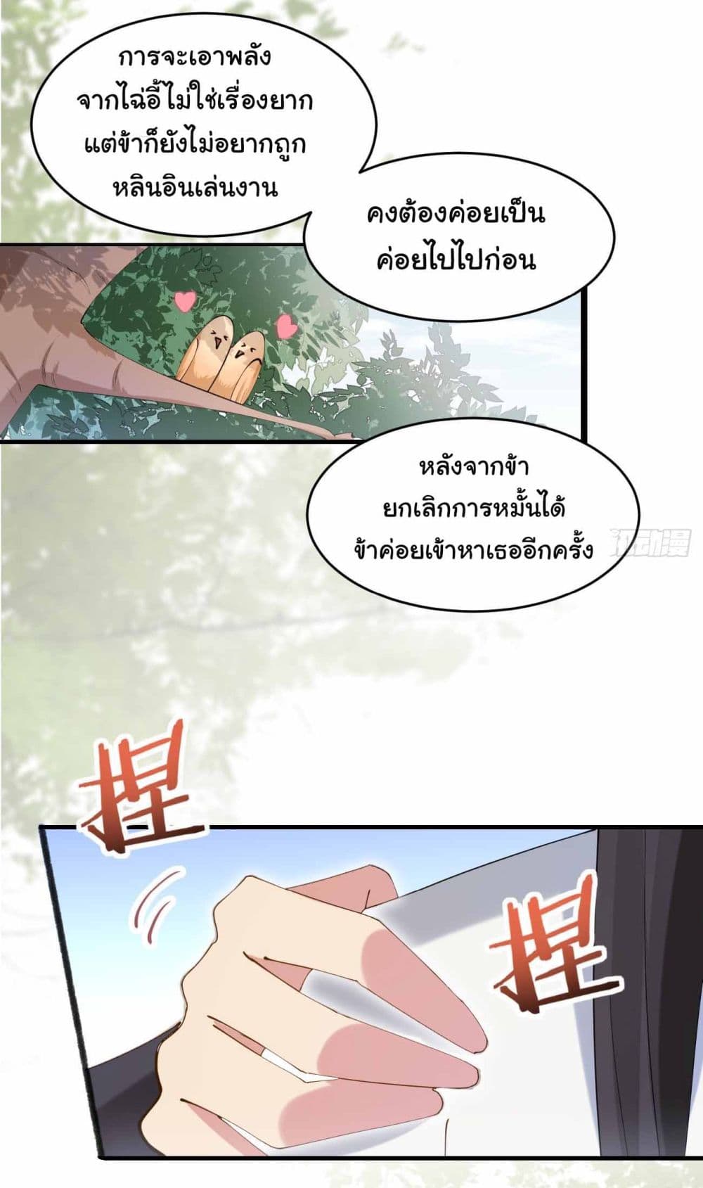 อ่านการ์ตูน SystemOP 26 ภาพที่ 22