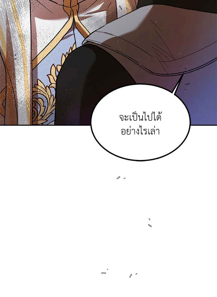 อ่านการ์ตูน A Way to Protect the Lovable You 66 ภาพที่ 10