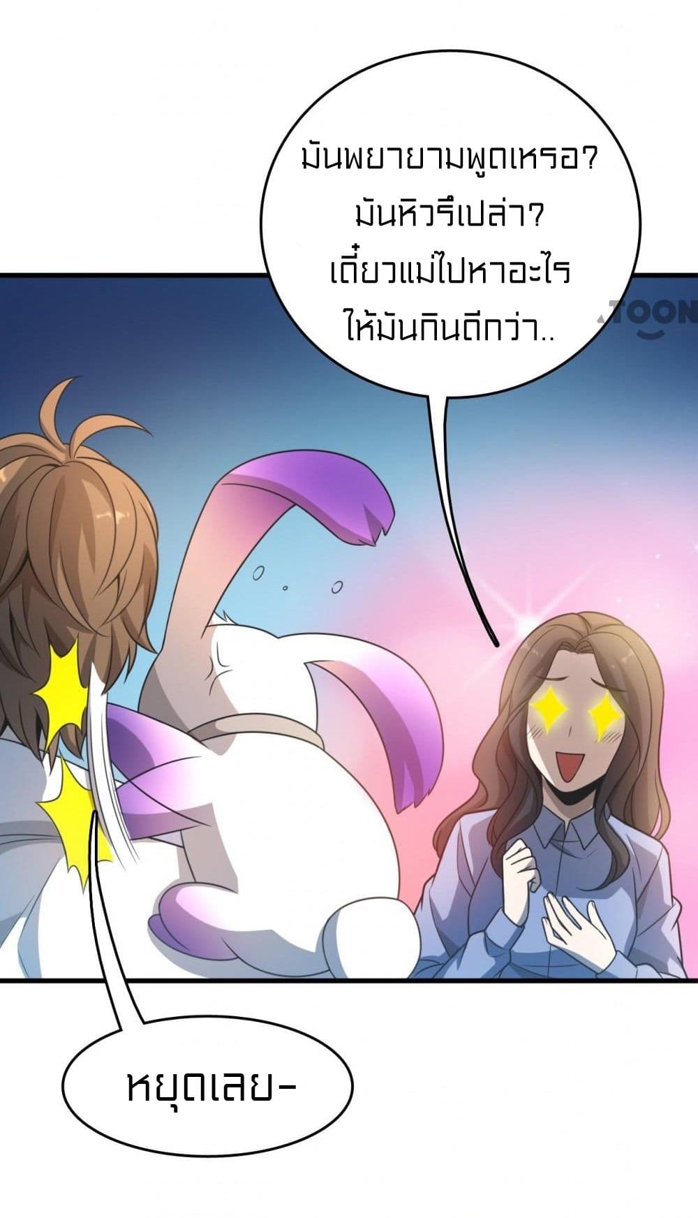 อ่านการ์ตูน Rebirth of Legendary Doctor 13 ภาพที่ 10