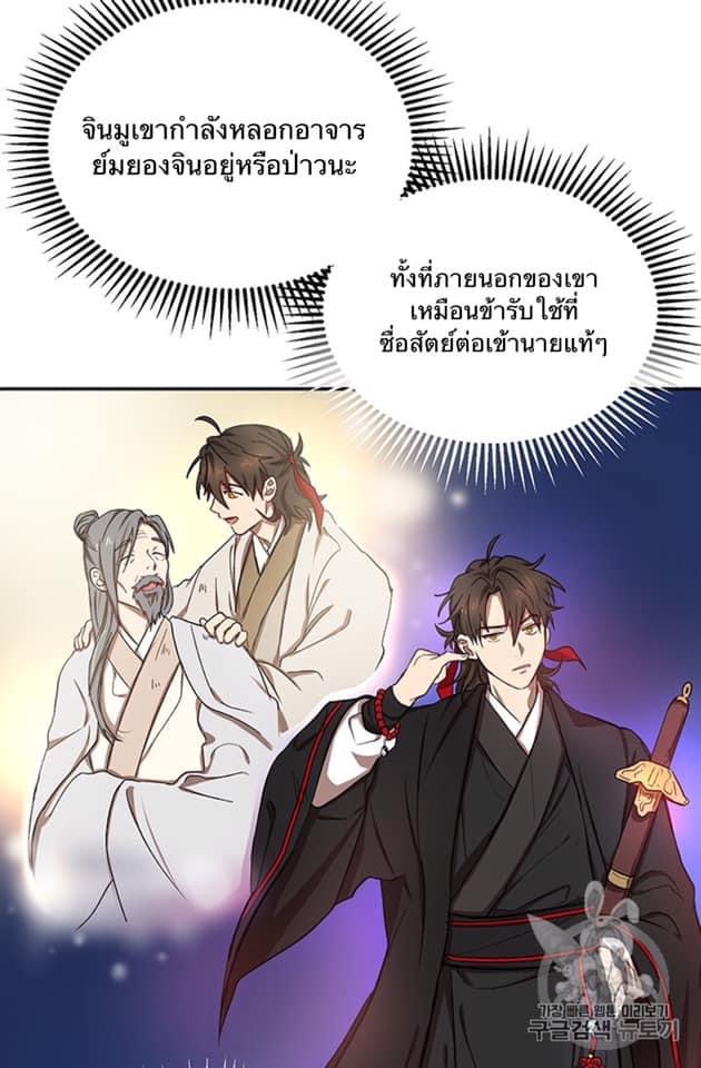 อ่านการ์ตูน Path of the Shaman 5 ภาพที่ 17