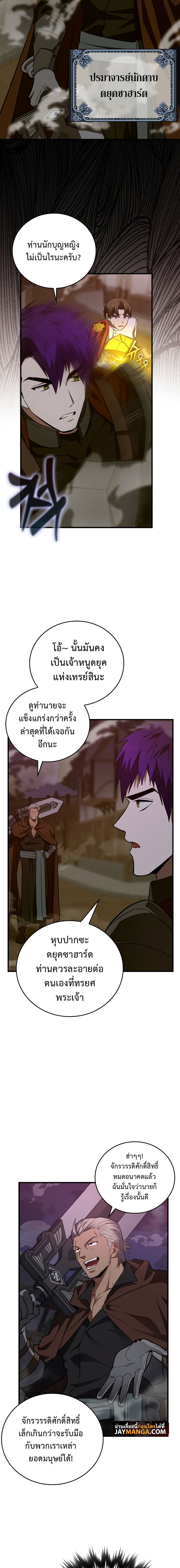 อ่านการ์ตูน To Hell With Being A Saint, I’m A Doctor 47 ภาพที่ 11