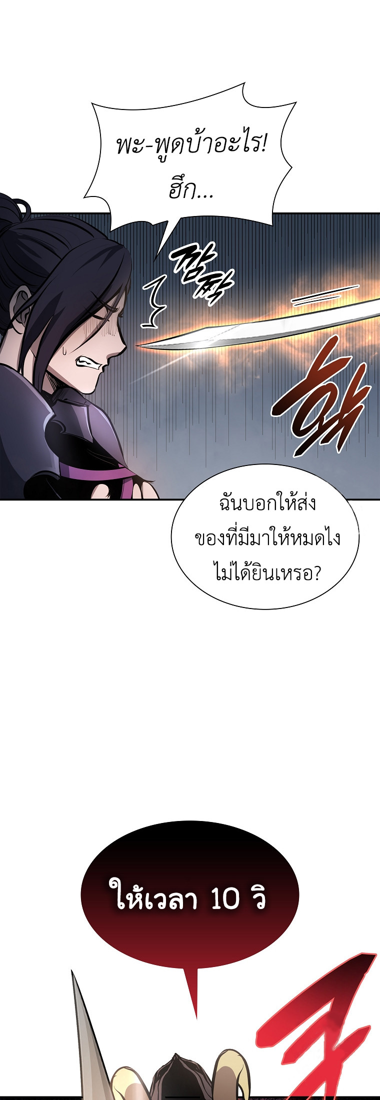 อ่านการ์ตูน I Returned as an FFF-Class Witch Doctor 14 ภาพที่ 92