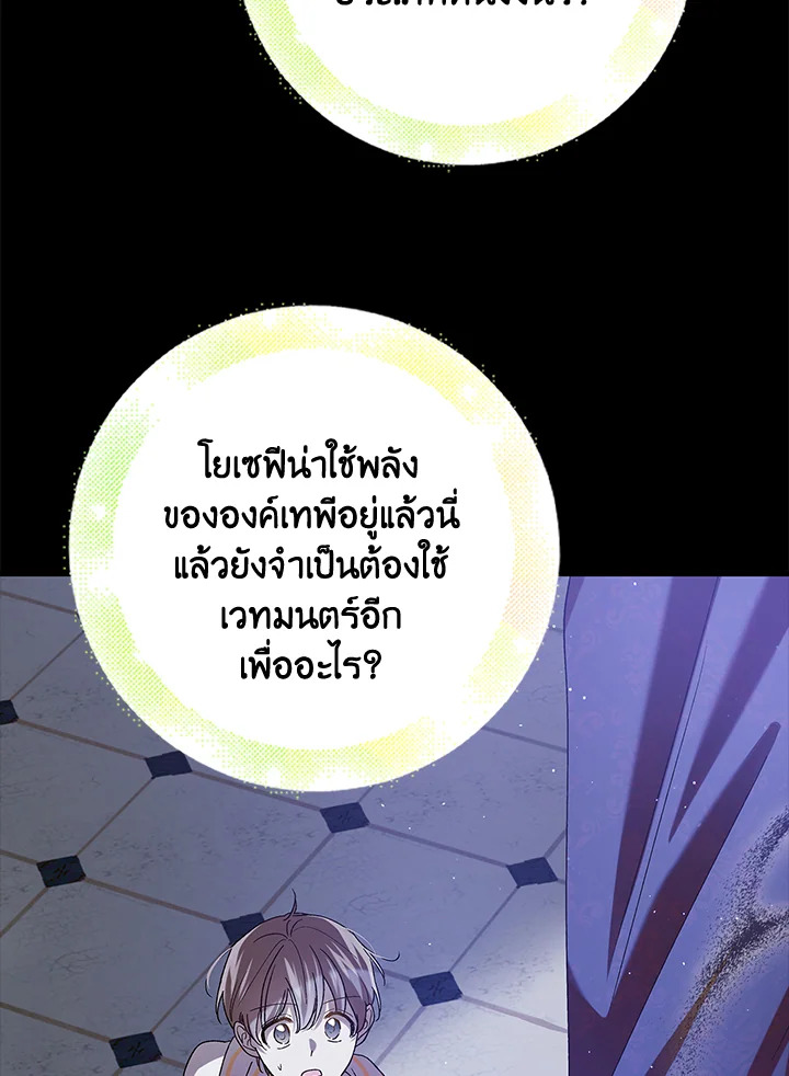 อ่านการ์ตูน A Way to Protect the Lovable You 83 ภาพที่ 74