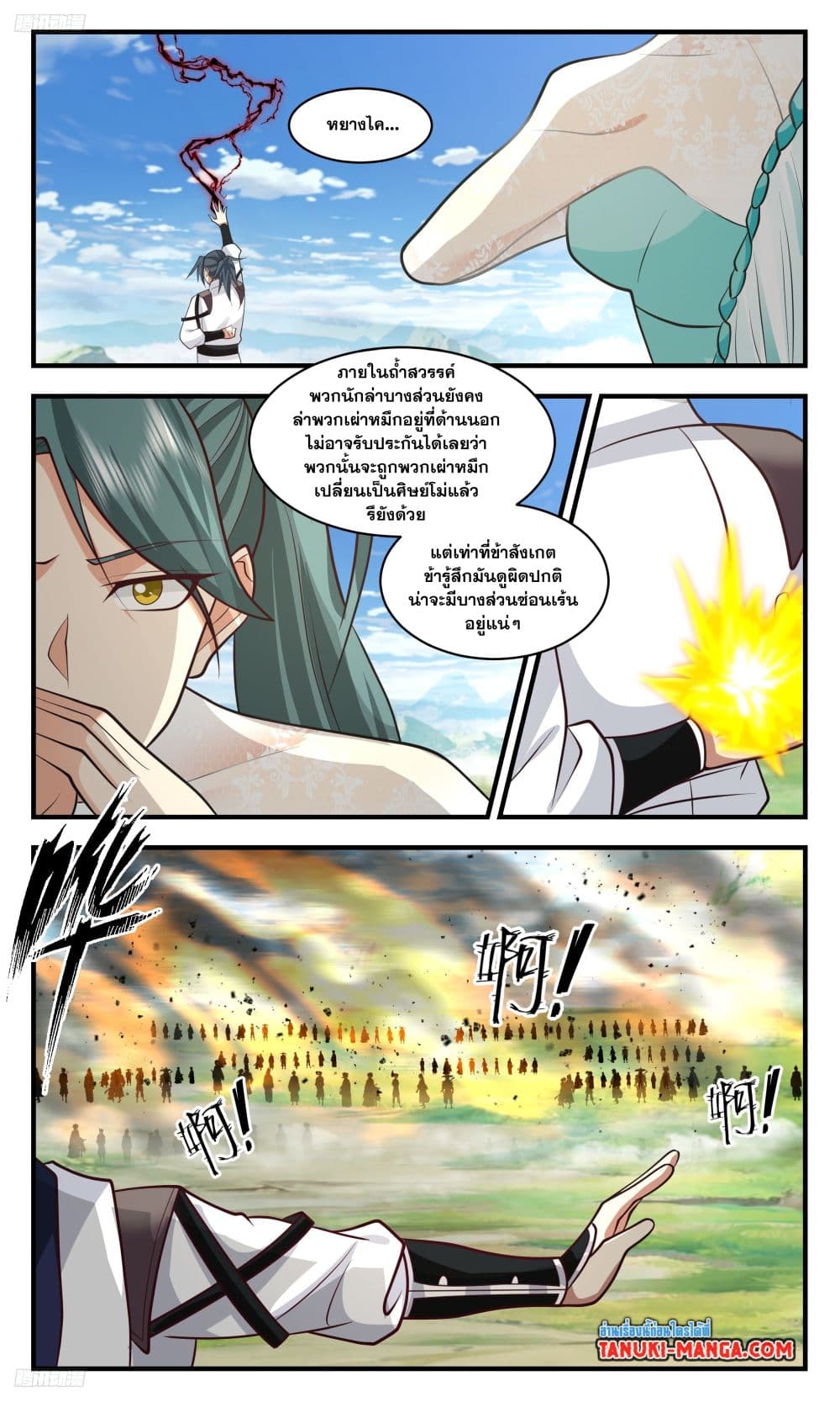 อ่านการ์ตูน Martial Peak 3375 ภาพที่ 4