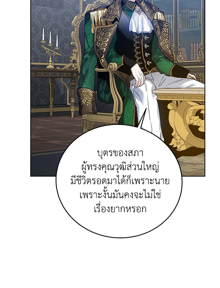 อ่านการ์ตูน Royal Marriage 41 ภาพที่ 52