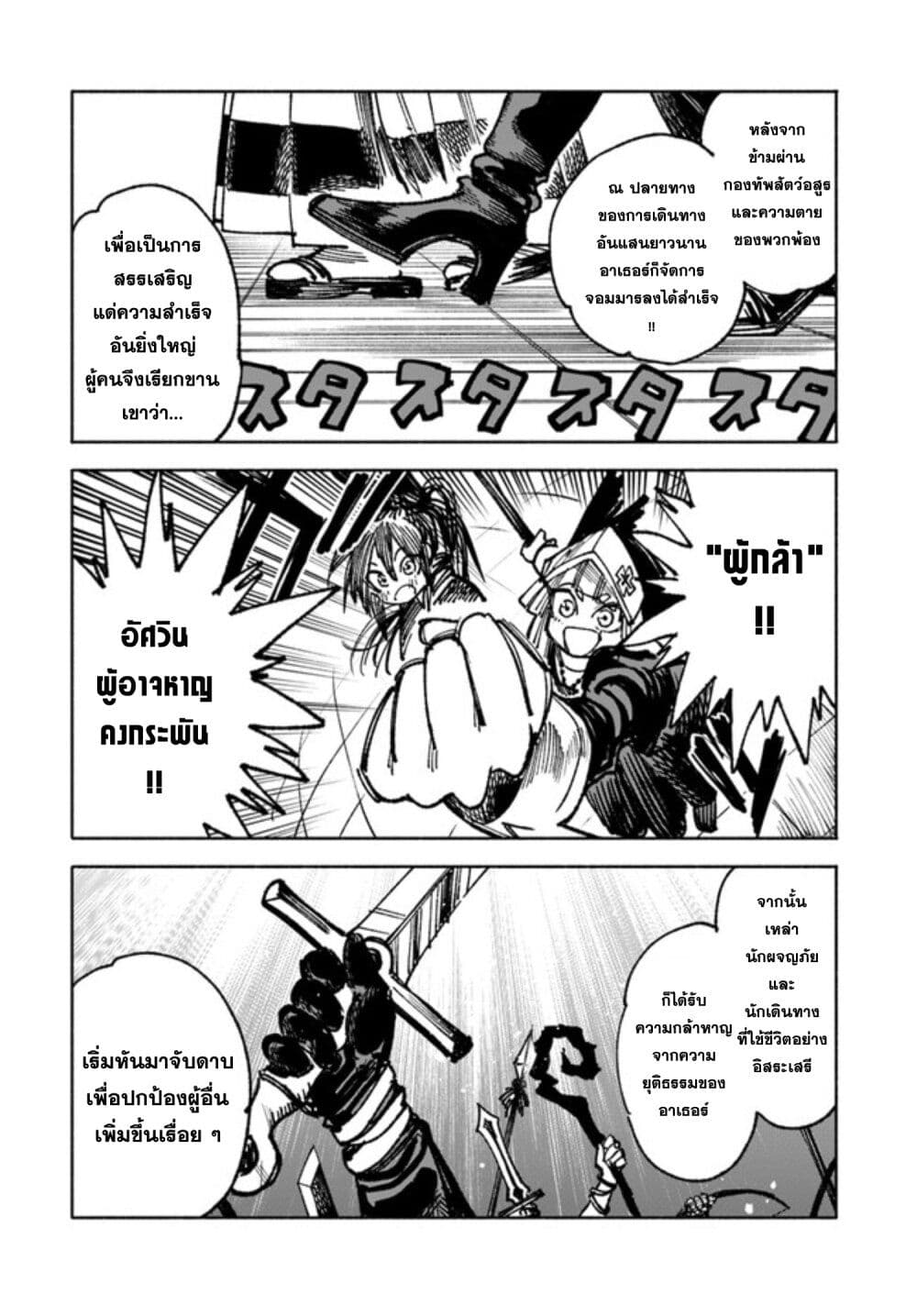 อ่านการ์ตูน Samurai in Another World 11 ภาพที่ 13