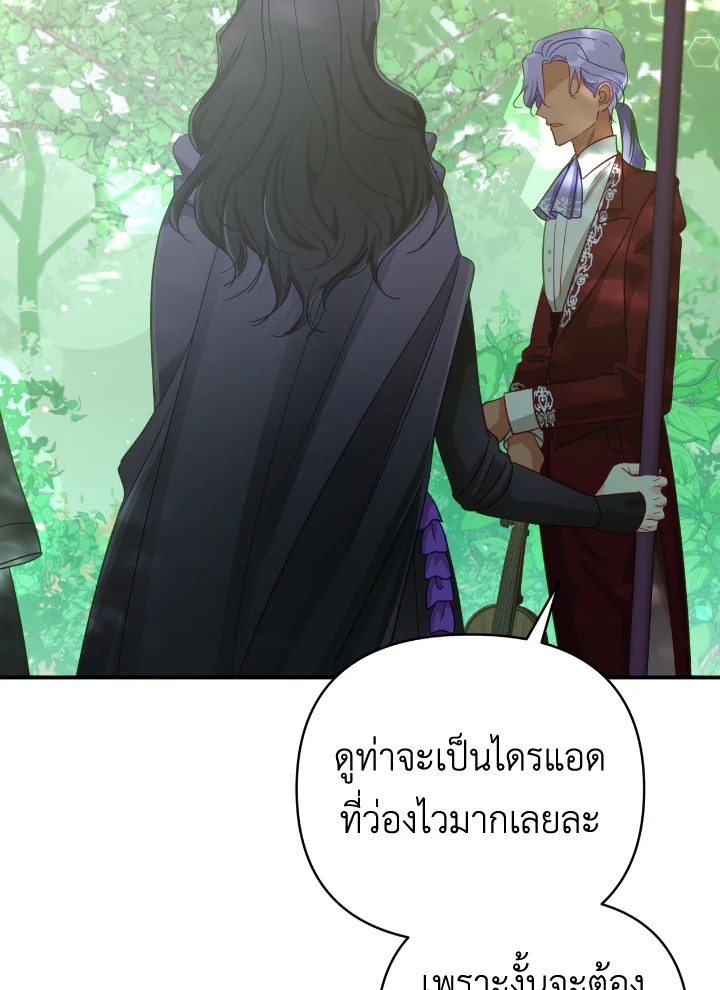 อ่านการ์ตูน Terrarium Adventure 29 ภาพที่ 76