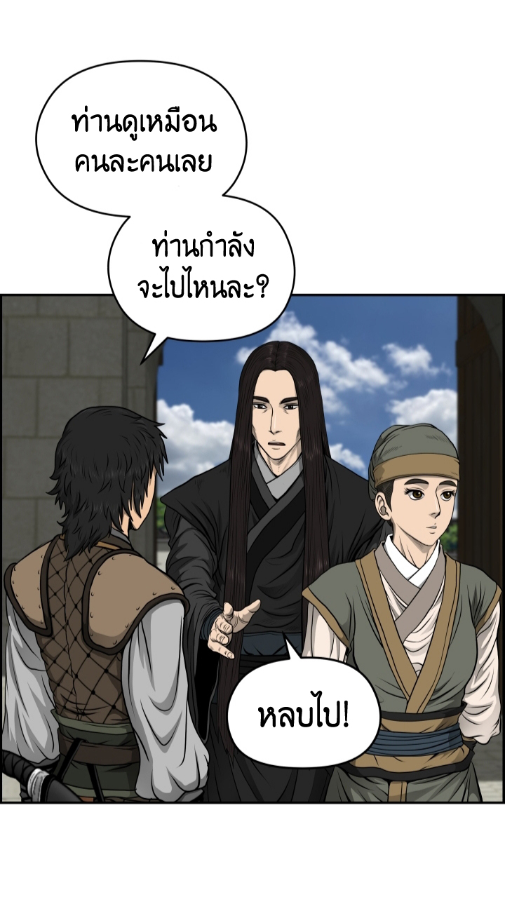 อ่านการ์ตูน Blade of Winds and Thunders 26 ภาพที่ 11