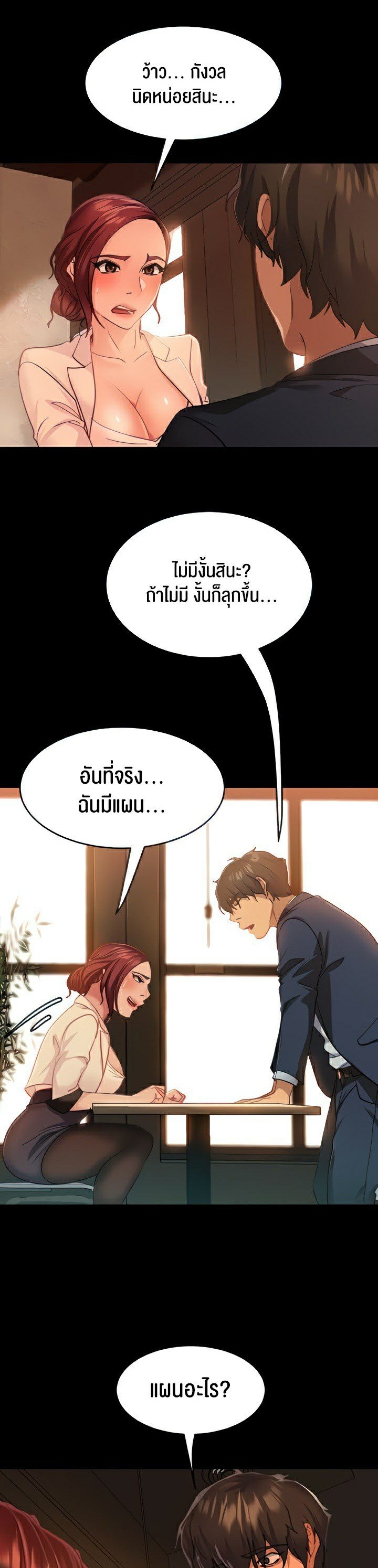 อ่านการ์ตูน Marriage Agency Review 3 ภาพที่ 14