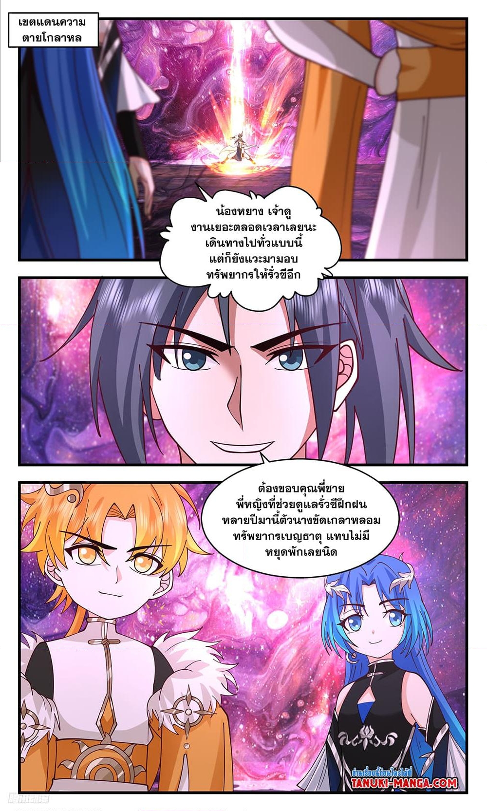 อ่านการ์ตูน Martial Peak 3472 ภาพที่ 6