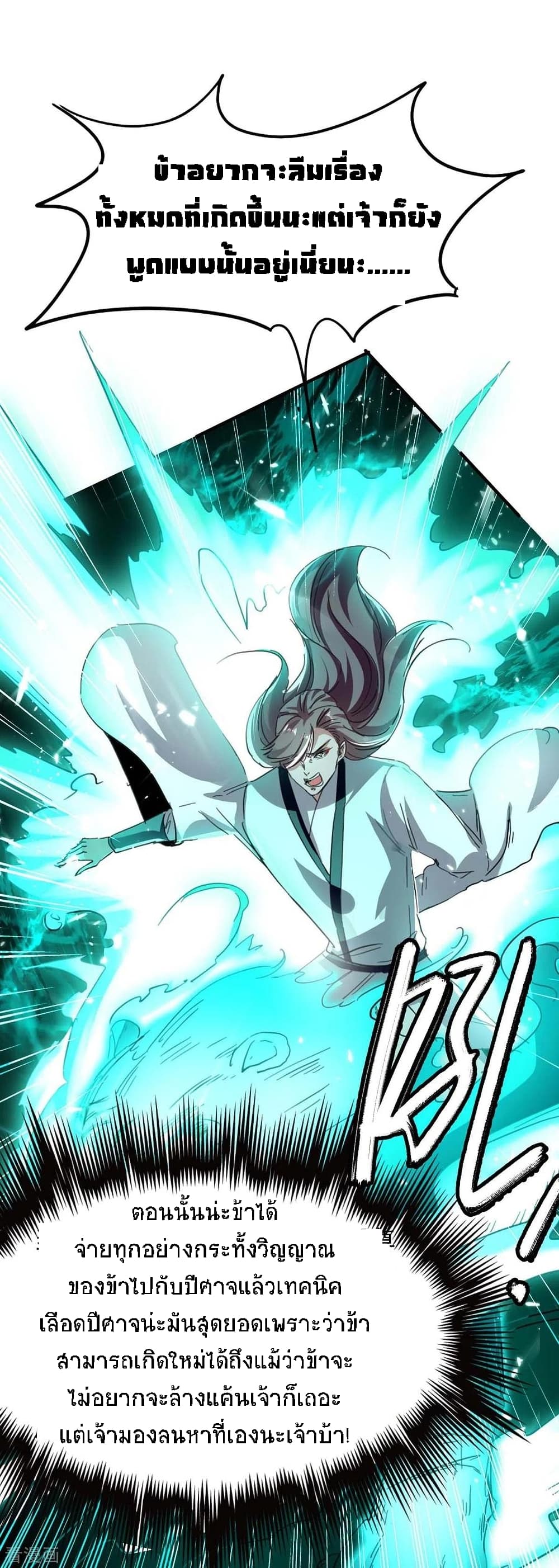 อ่านการ์ตูน Return of Divine Emperor 177 ภาพที่ 7