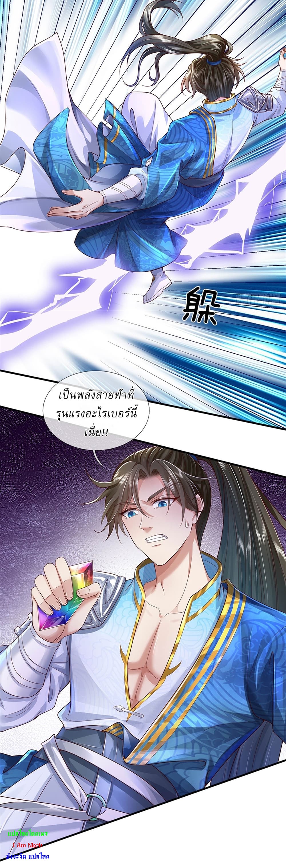 อ่านการ์ตูน I Can Change The Timeline of Everything 12 ภาพที่ 16