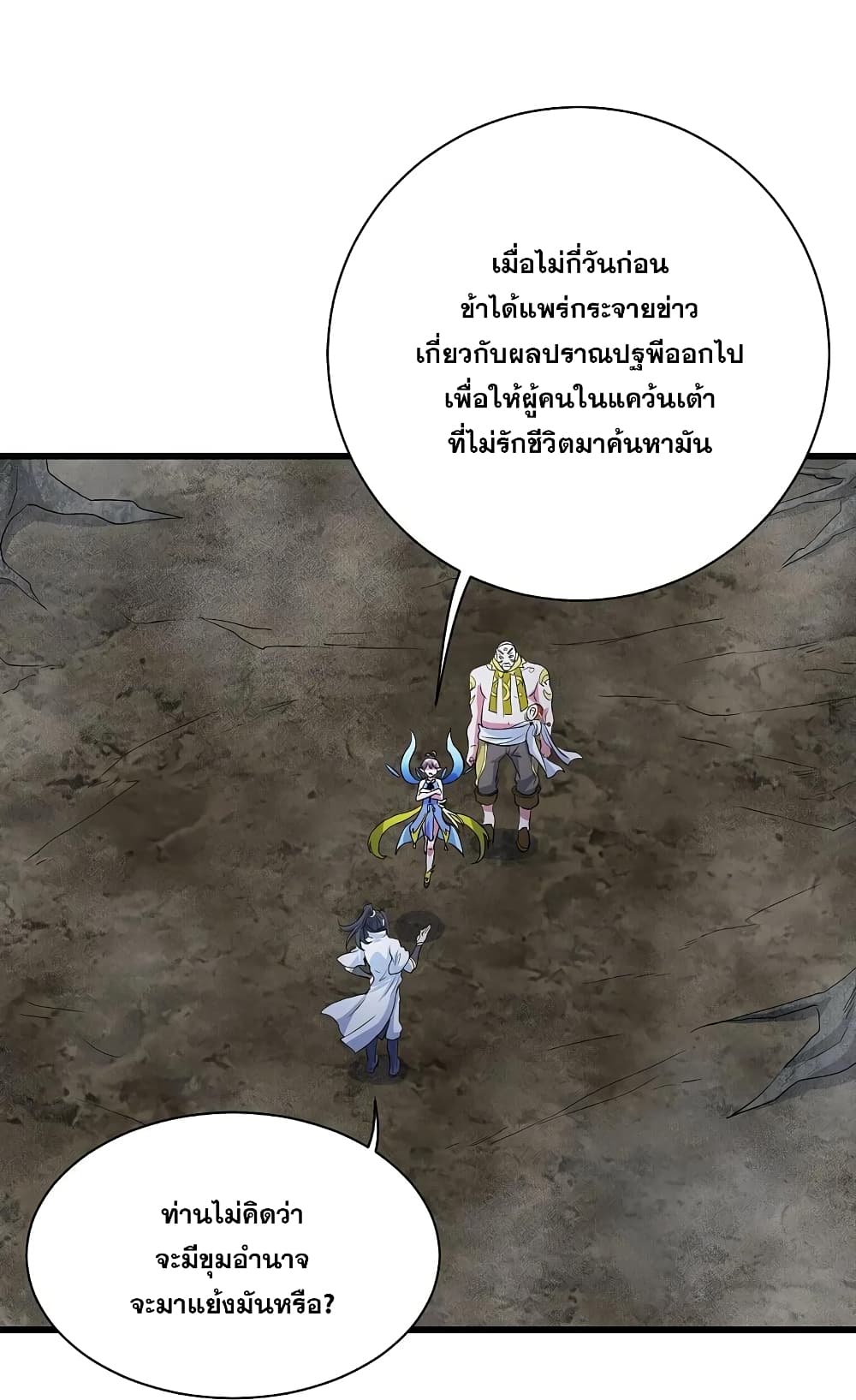 อ่านการ์ตูน Matchless Emperor 274 ภาพที่ 11