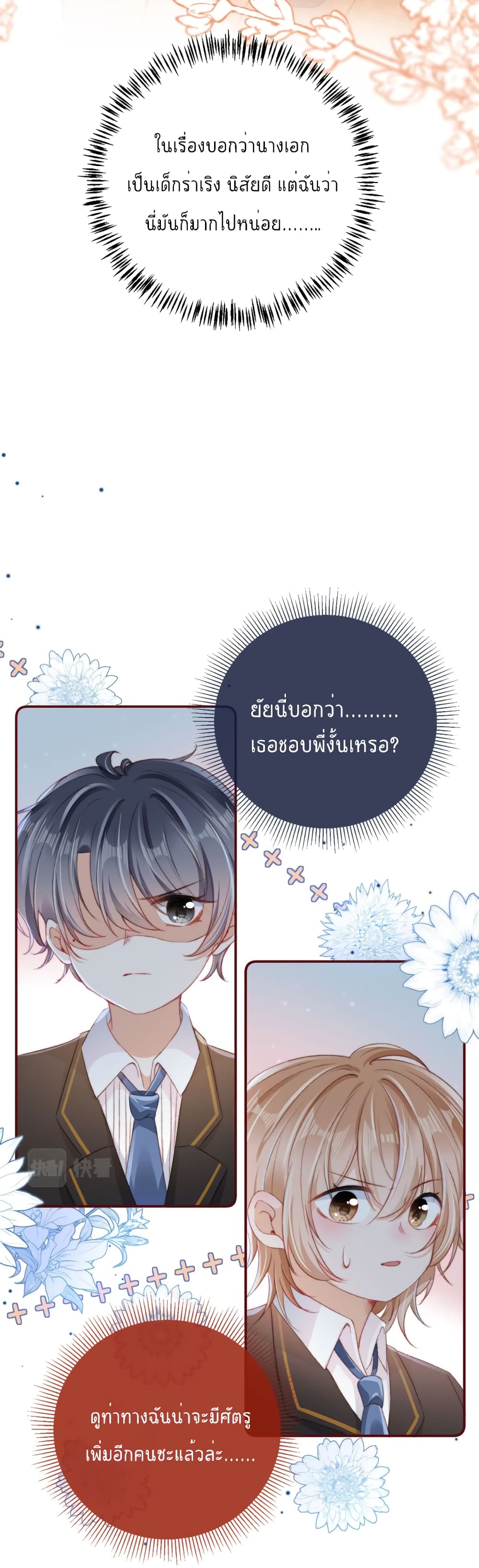 อ่านการ์ตูน Who are you  17 ภาพที่ 36