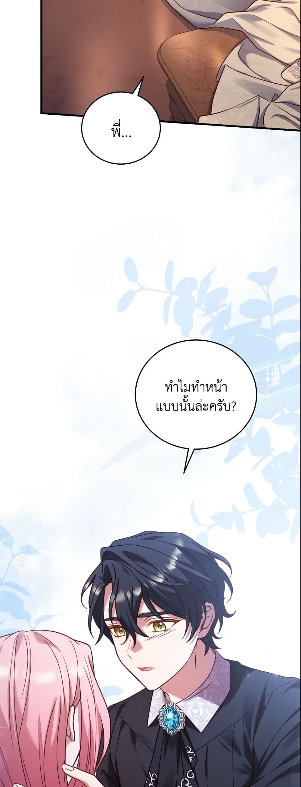 อ่านการ์ตูน The Price Of Breaking Up 11 ภาพที่ 59