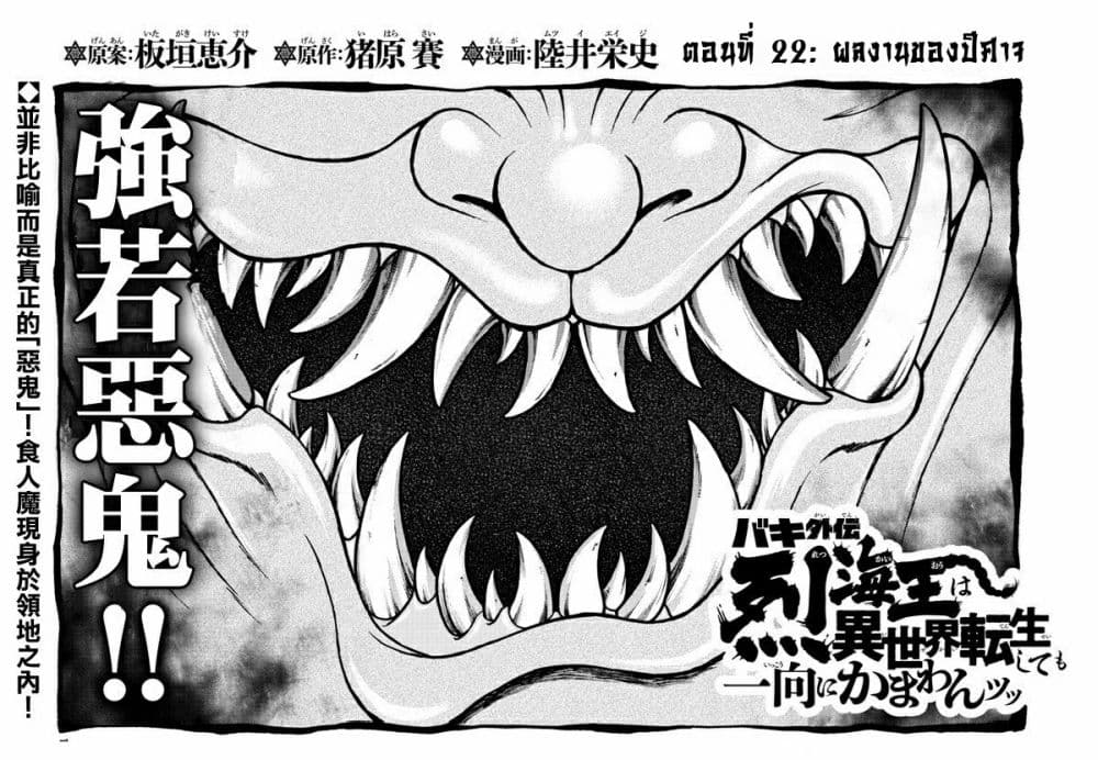 อ่านการ์ตูน Baki Gaiden Retsu Kaioh Isekai Tensei Shitemo Ikko Kamawan! 22 ภาพที่ 1