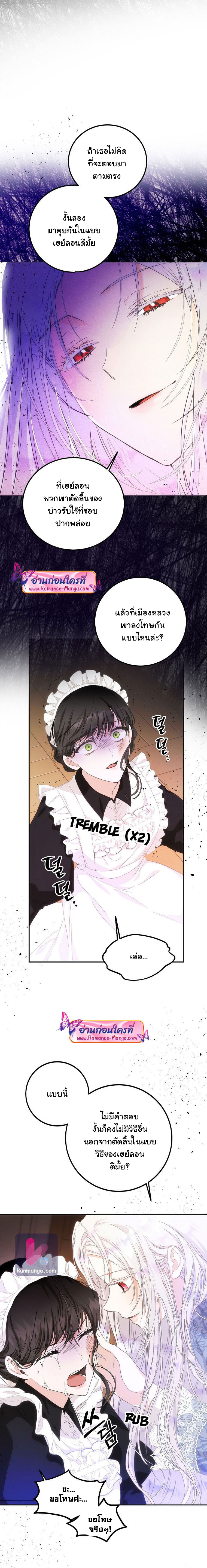 อ่านการ์ตูน I Became the Wife of the Male Lead 21 ภาพที่ 14