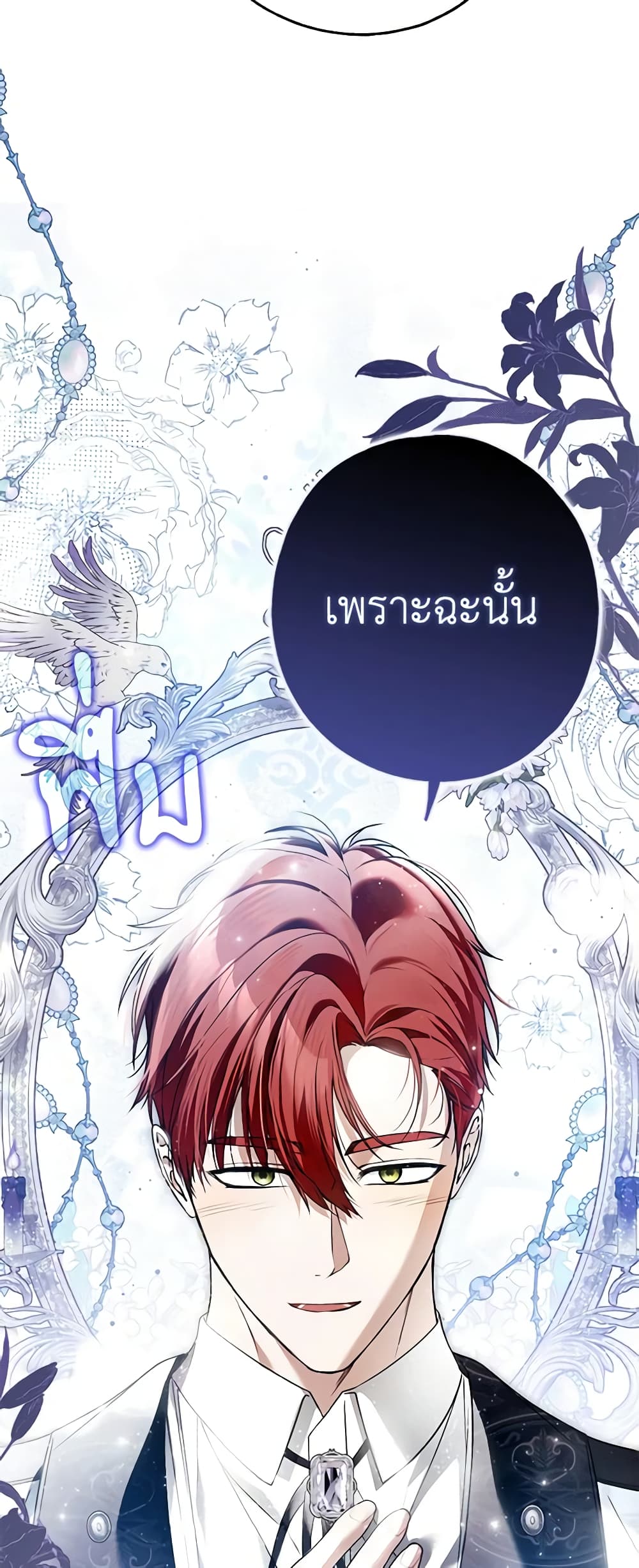 อ่านการ์ตูน My Body Has Been Possessed By Someone 30 ภาพที่ 80