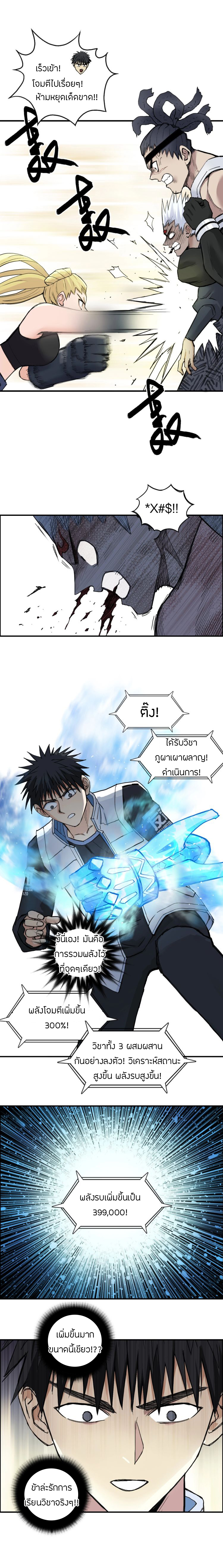 อ่านการ์ตูน Super cube 205 ภาพที่ 11