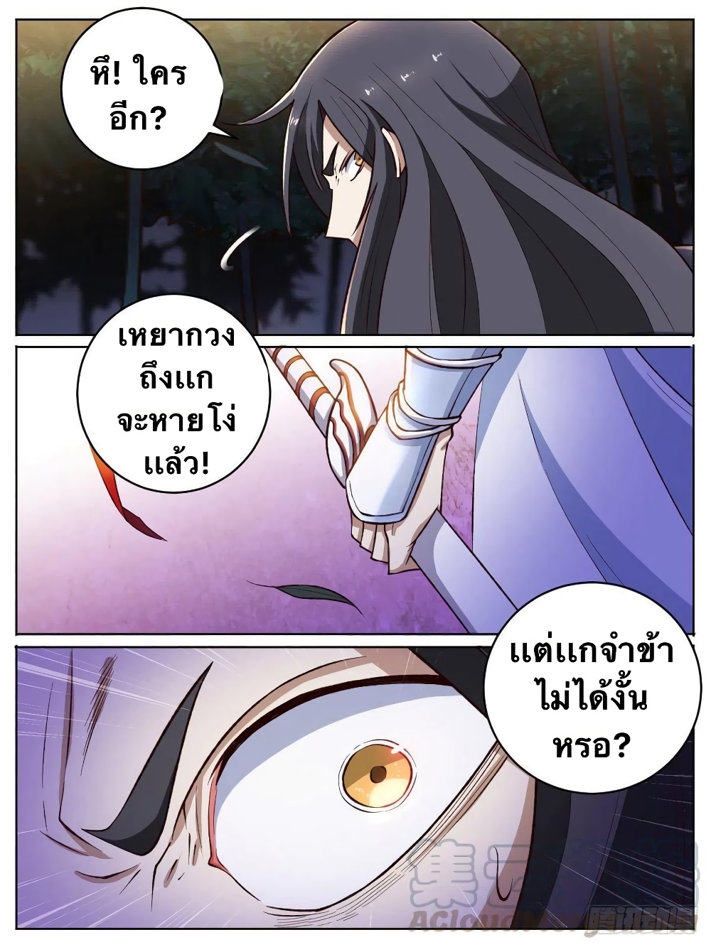 อ่านการ์ตูน I’m God 20 ภาพที่ 12