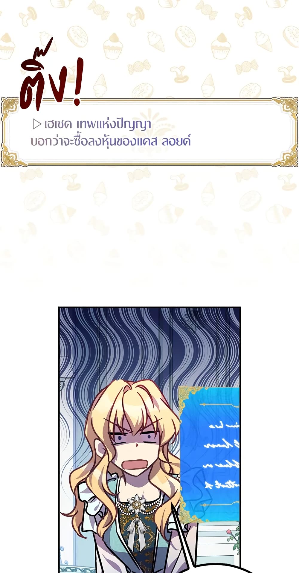 อ่านการ์ตูน I’m a Fake Saintess but the Gods are Obsessed 22 ภาพที่ 48