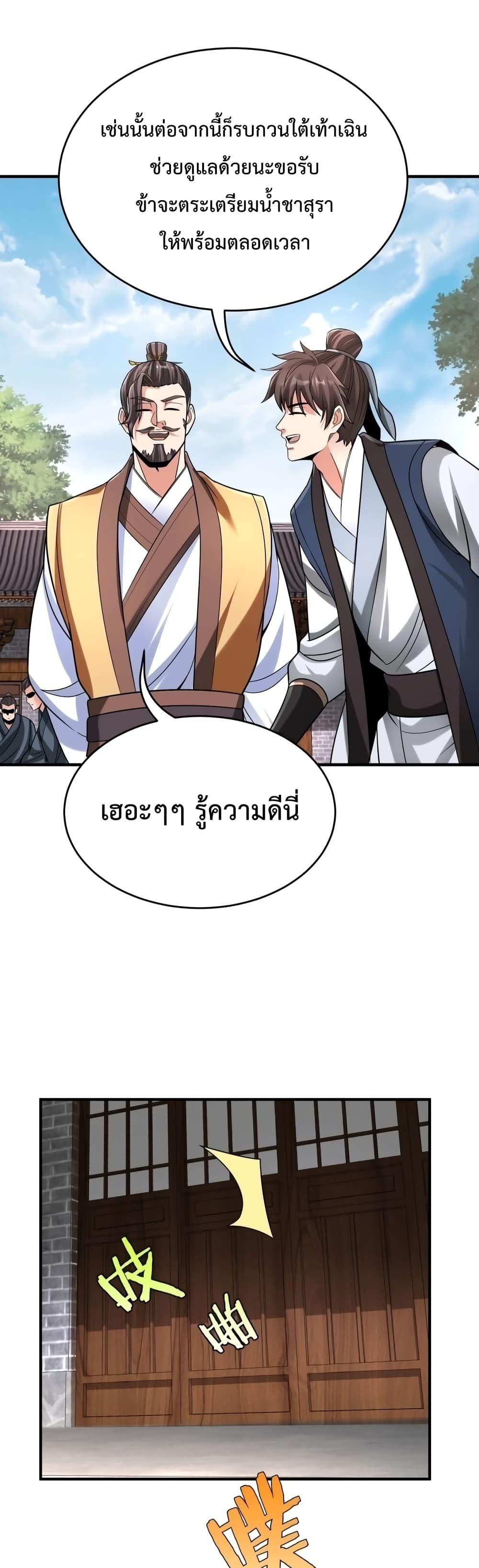 อ่านการ์ตูน I Kill To Be God 80 ภาพที่ 24