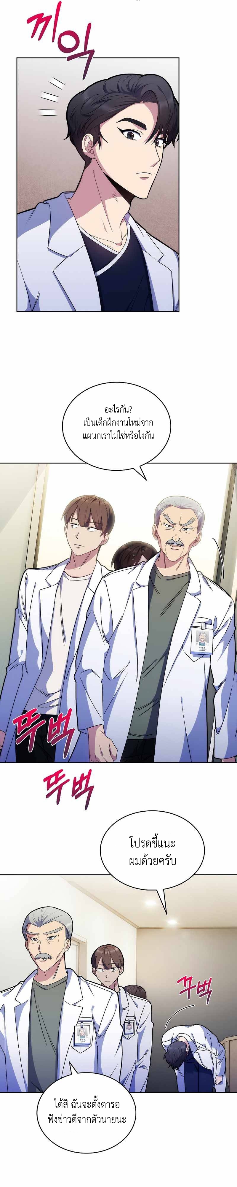 อ่านการ์ตูน Level Up Doctor 12 ภาพที่ 4