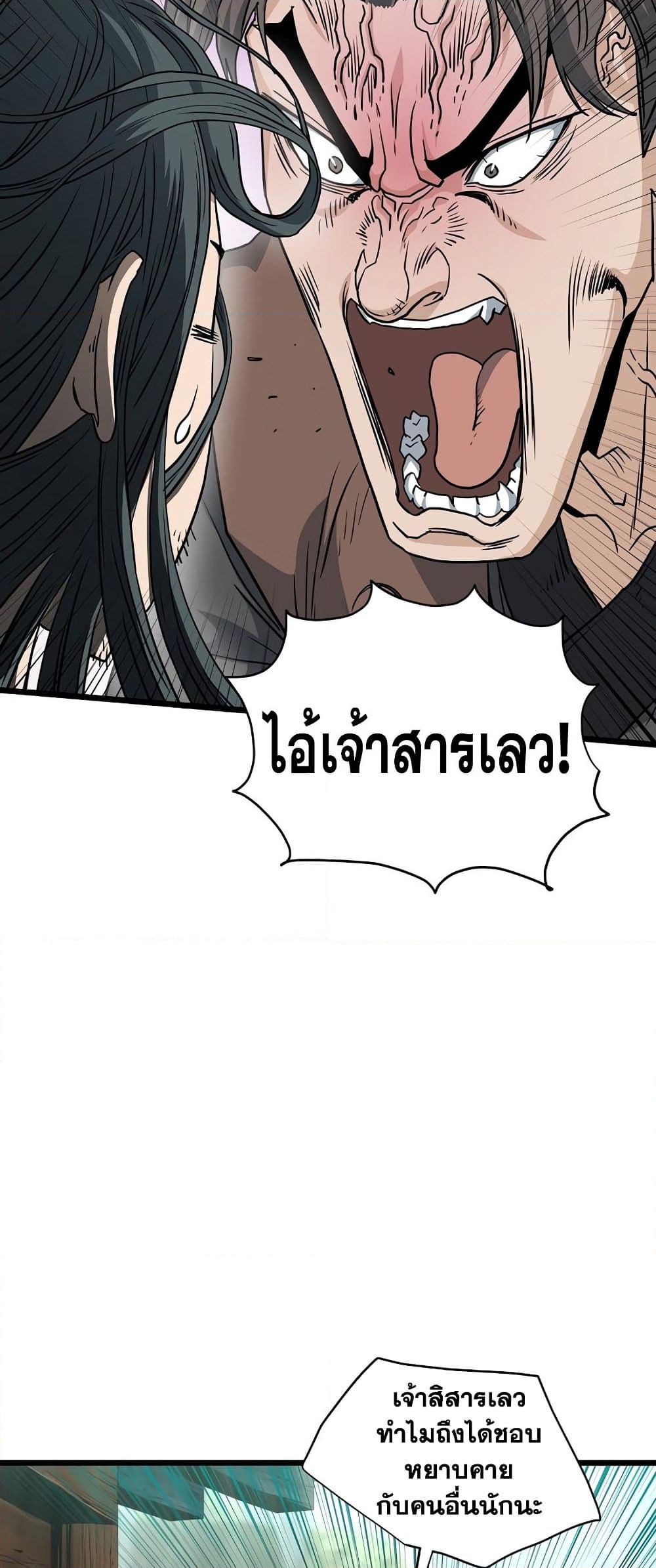 อ่านการ์ตูน Murim Login 156 ภาพที่ 60