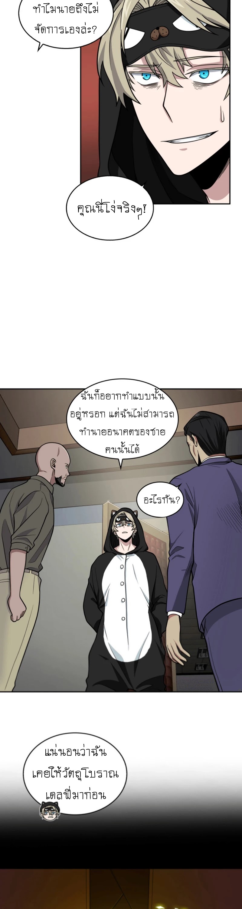 อ่านการ์ตูน Tomb Raider King 88 ภาพที่ 21