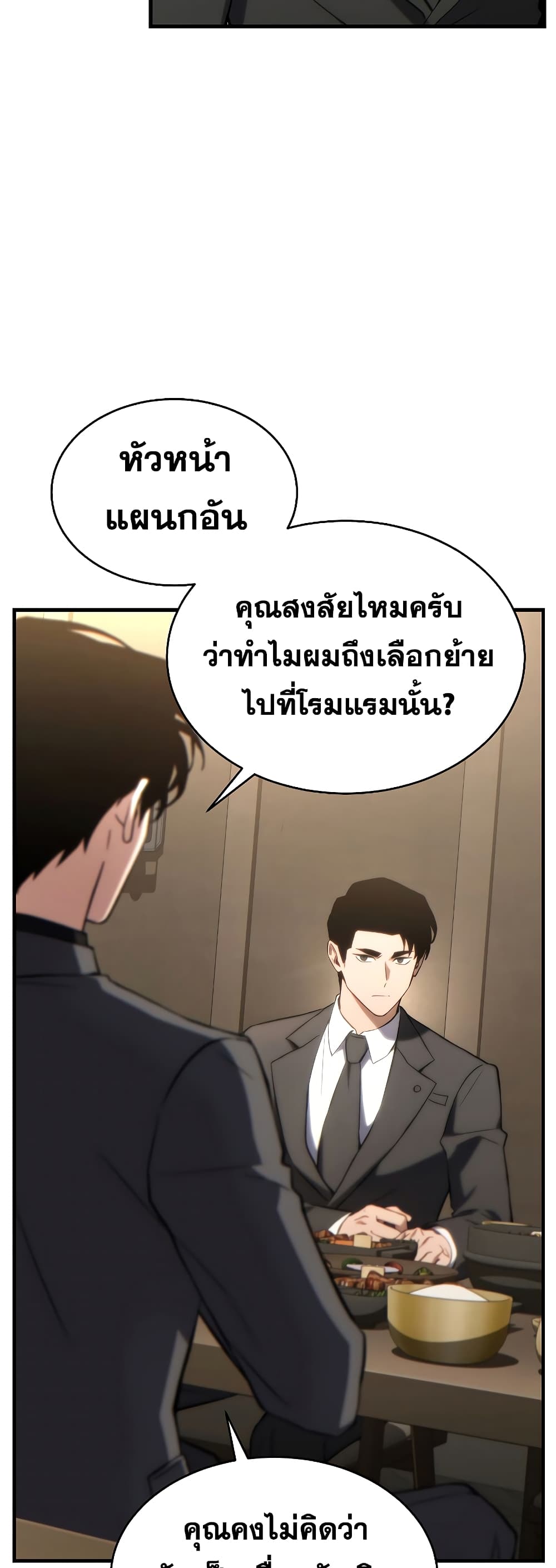 อ่านการ์ตูน The 100th Regression of the Max-Level Player 32 ภาพที่ 25