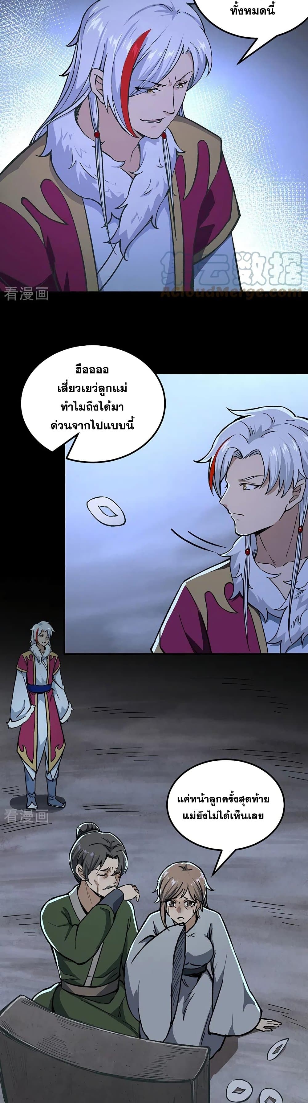 อ่านการ์ตูน WuDao Du Zun 372 ภาพที่ 14