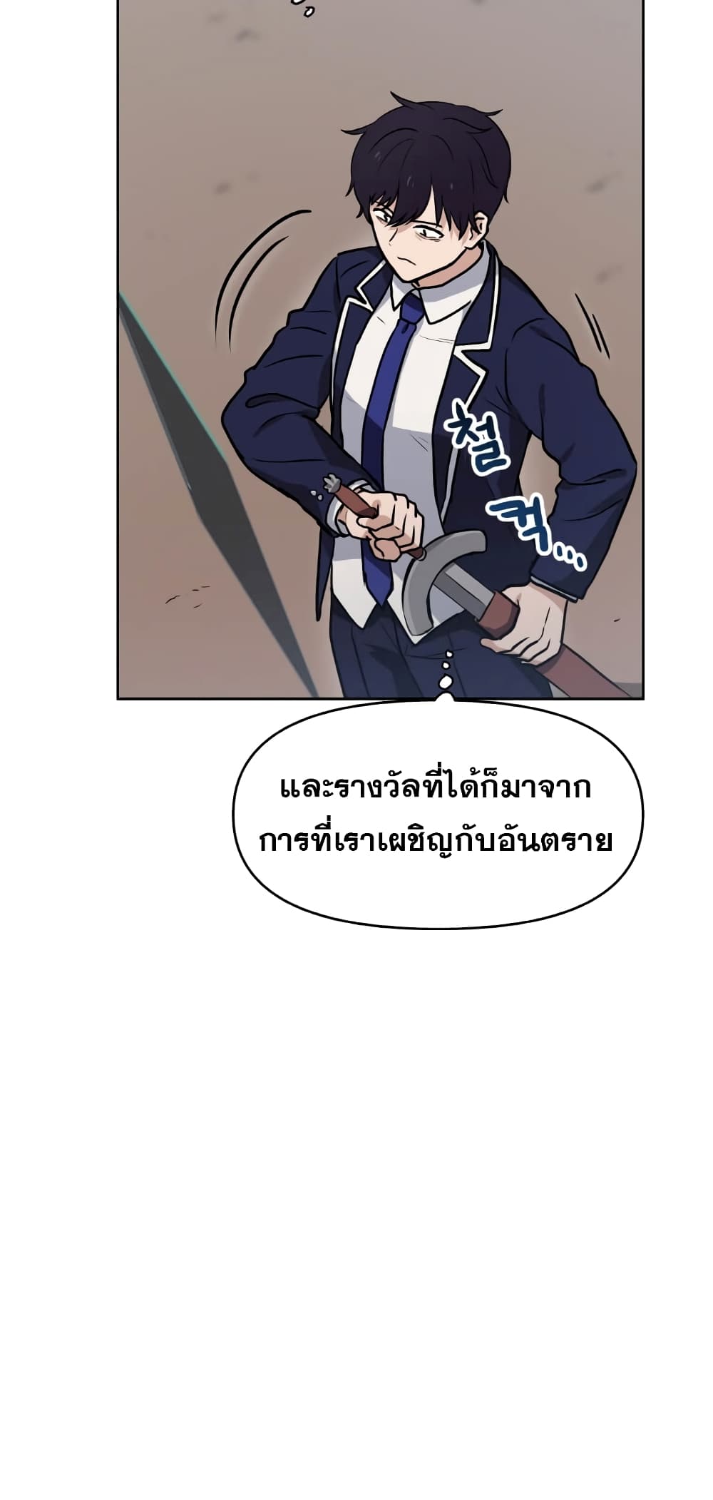 อ่านการ์ตูน My Luck is Max Level 15 ภาพที่ 6