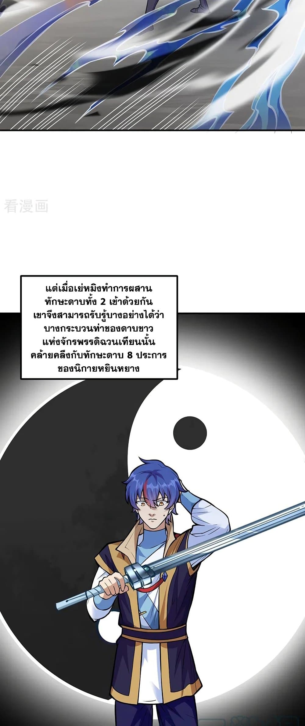 อ่านการ์ตูน WuDao Du Zun 388 ภาพที่ 23