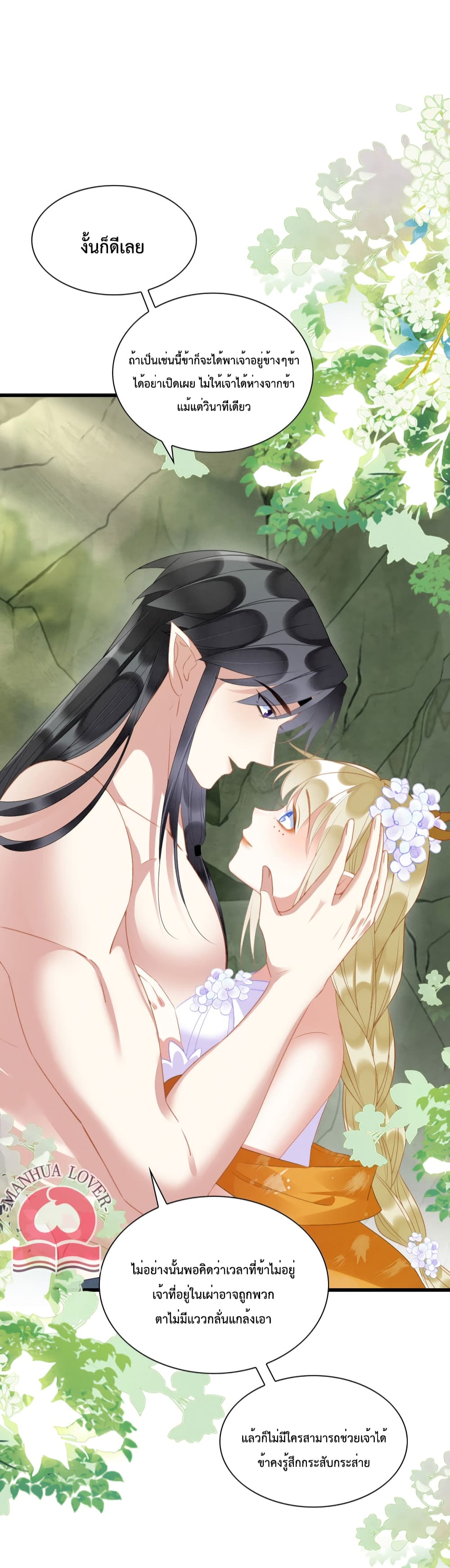 อ่านการ์ตูน Help! The Snake Husband Loves Me So Much! 20 ภาพที่ 10